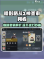 暗影格斗3🔥神圣审判者套装超详解来啦！