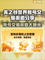 龙之谷世界账号交易渠道大曝光！🔥安全可靠⚡