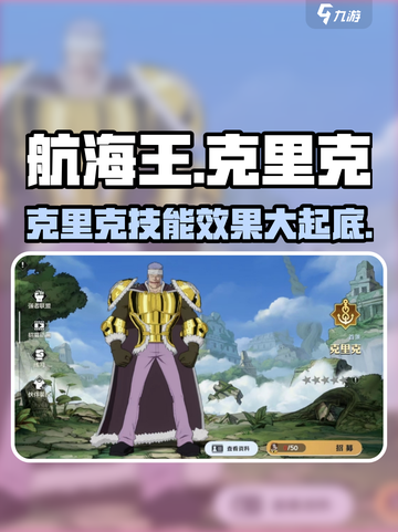 航海王壮志雄心：克里克角色效果大曝光🔥截图1