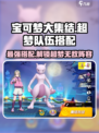 宝可梦大集结超梦队伍搭配方法有哪些介绍