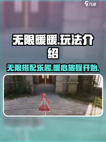 无限暖暖🔥超全玩法攻略，不玩后悔！🎮截图1