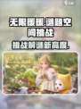 无限暖暖谜题空间挑战介绍