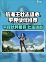 航海王壮志雄心平民伙伴推荐介绍
