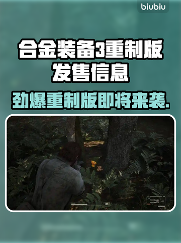 合金装备3重制版🔥Xbox玩家哭了！🎉截图1