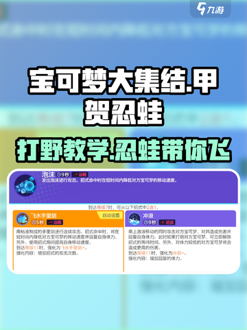 宝可梦大集结甲贺忍蛙怎么打野介绍截图1