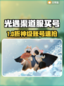 🔥光遇渠道服买号攻略💎官方推荐平台曝光！