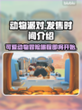 动物派对发售时间披露，快来抢购！🎮🐾