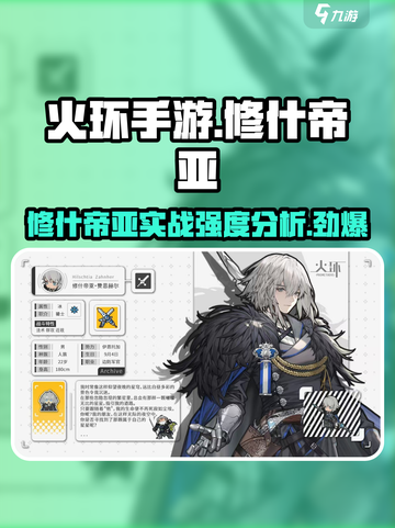 火环手游修什帝亚怎么样介绍截图1