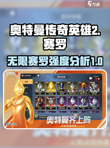 奥特曼传奇英雄2无限赛罗怎么样介绍截图1
