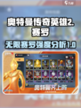 奥特曼传奇英雄2无限赛罗怎么样介绍