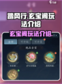 踏风行玄宝阁怎么玩介绍