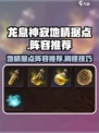龙息神寂地精据点阵容推荐介绍