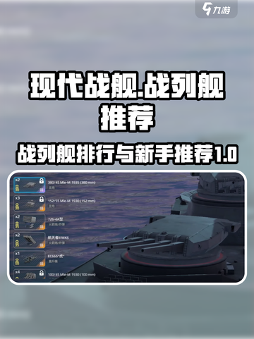 现代战舰战列舰排行榜介绍截图1
