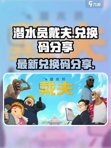 潜水员戴夫🔥最新兑换码大公开🎉截图1