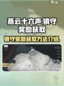 燕云十六声镇守奖励如何获得介绍