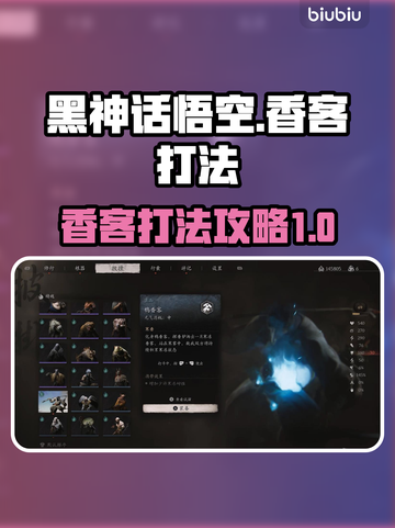 黑神话悟空香客打法🔥超简单通关攻略🎉截图1