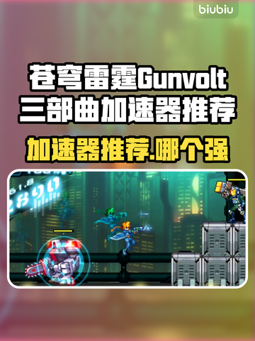 🔥《苍穹雷霆》三部曲加速器推荐！🚀截图1