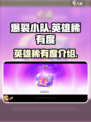爆裂小队英雄稀有度有哪些介绍