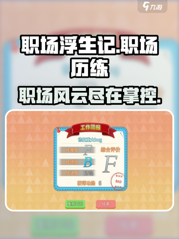 职场浮生记手游下载🔗，打工人必玩🔥截图1