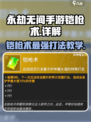 永劫无间手游铠枪术🔥超详细技巧攻略来啦！