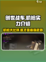 创世战车⚡机枪排行榜！最强机枪实力大揭秘🔥