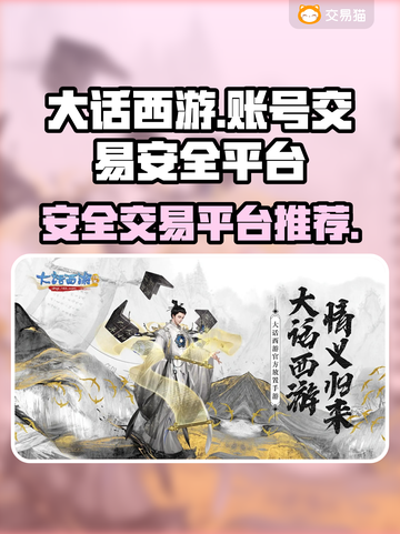 大话归来🔥安全交易平台推荐🎮截图1
