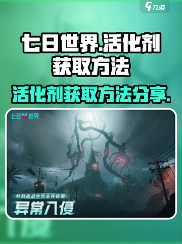 七日世界活化剂怎么刷介绍截图1