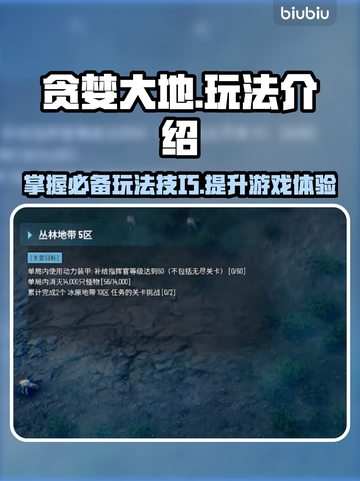 贪婪大地🔥必玩攻略💎带你轻松上手！截图1