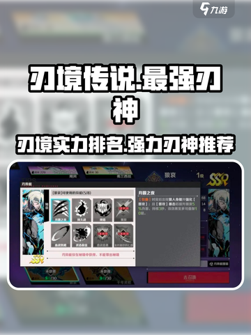 刃境传说🔥最强刃神排名曝光，速来围观！截图1