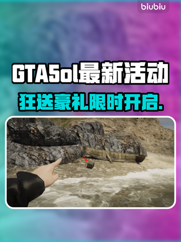 🎮GTA5ol新活动曝光！超燃内容抢先看🔥截图1