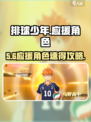 🔥《排球少年》应援角色速Get！🏐