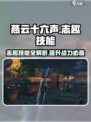 燕云十六声志趣技能有哪些介绍