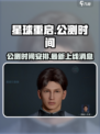 星球重启啥时候公测介绍