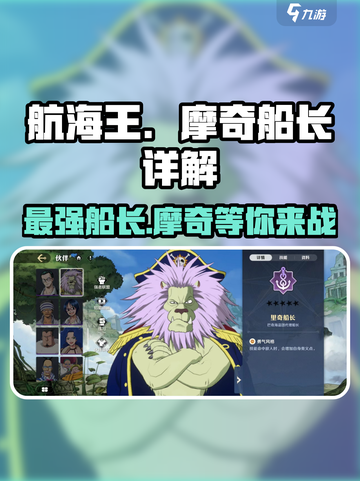 航海王壮志雄心摩奇怎么样介绍截图1