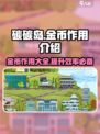 碳碳岛金币有什么用介绍