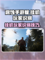 腐蚀手游版怎么找挂机的介绍