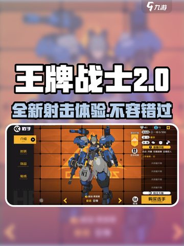王牌战士2🔥全新内容曝光，游戏体验炸裂💥截图1