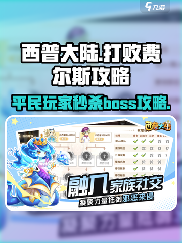 西普大陆😎平民玩家如何轻松打败费尔斯？截图1