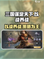 三国谋定天下🔥以战养战，揭秘游戏核心玩法！