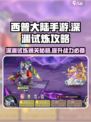 西普大陆手游深渊试炼🔥必过攻略💎