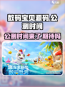 数码宝贝源码什么时候公测介绍