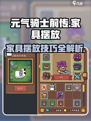 元气骑士前传家具怎么放介绍截图1
