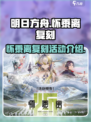 明日方舟怀黍离复刻什么时候开介绍
