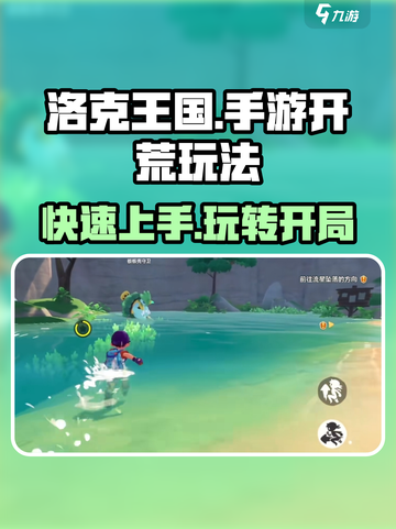 洛克王国手游开荒玩法有哪些介绍截图1
