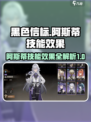 黑色信标阿斯蒂技能有什么介绍