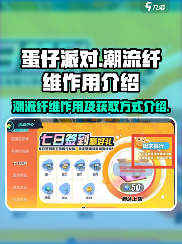 蛋仔派对潮流纤维有什么用介绍截图1