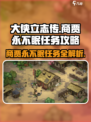 《大侠立志传》商贾永不眠任务🔥超简单攻略来啦！