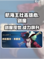 航海王壮志雄心：剑魔玩法大揭秘！🔥