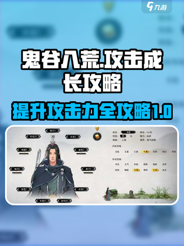 鬼谷八荒💥攻击力提升秘籍，轻松秒怪💡截图1