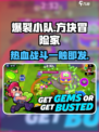 爆裂小队好玩吗介绍